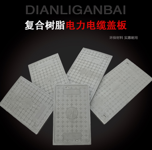 西平树脂复合电力盖板展示